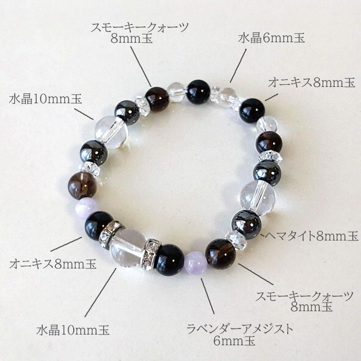 オニキス・ラベンダーアメジスト・スモーキークォーツ・ブレスレット