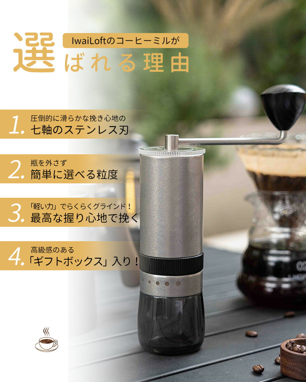 IwaiLoft 七軸 金属刃 手挽き コーヒーミル 手動 軽量 コーヒー ミル