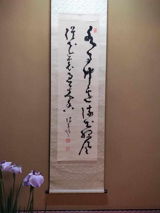 岩惣に展示されている美術品⑫ 高橋泥舟の掛け軸 - 安芸の宮島で旅館を