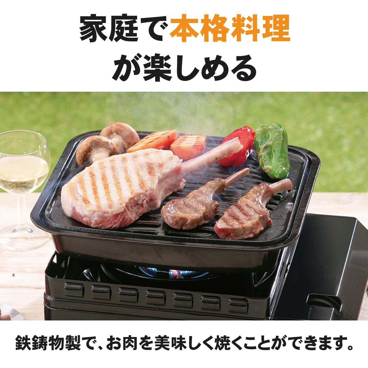 イワタニの公式オンラインショップ｜焼肉グリル: カセットこんろ・ガス