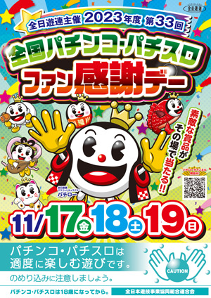 岩手県遊技業協同組合