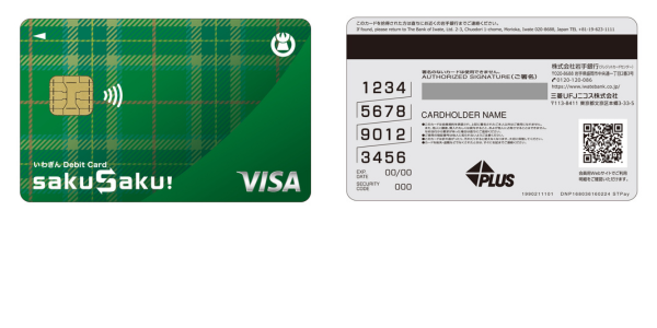 いわぎんデビットカード SakuSaku!｜岩手銀行
