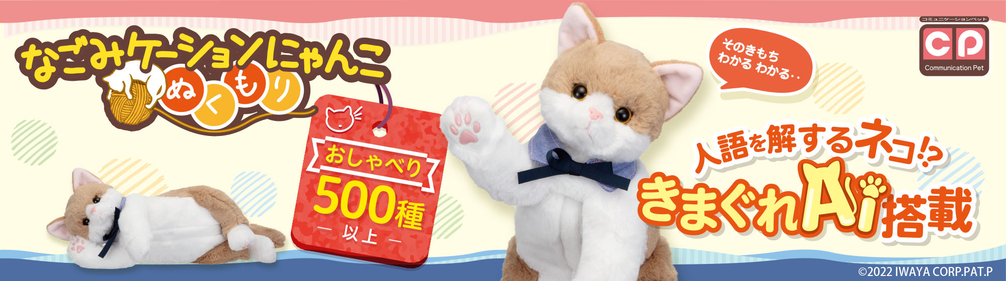 なごみケーションにゃんこ ぬくもりのお部屋