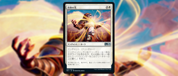 基本セット2021』新カード情報：ライフを得るたびに、それと同数の+1/+