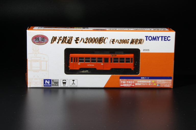 模型世界の住人 | TOMYTEC 鉄コレ 伊予鉄道 モハ2000形C (モハ2005 新