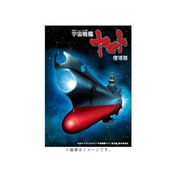 宇宙戦艦ヤマト 復活篇／Blu-ray Disc | RKKショッピング
