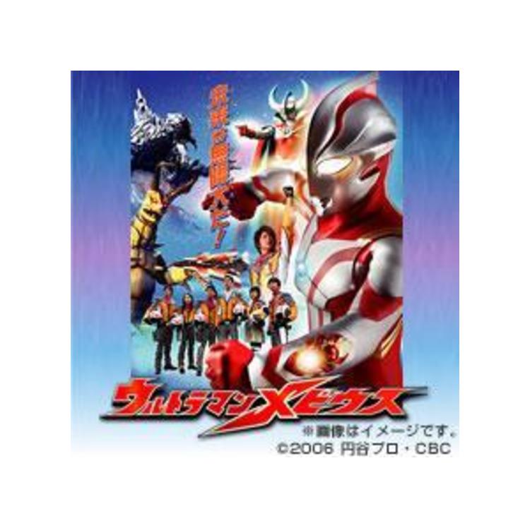 ウルトラマンメビウス／最強！ウルトラ兄弟／DVD | CBCショッピング