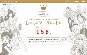 わたしのマーガレット展」 六本木ヒルズで少女まんがの半世紀を