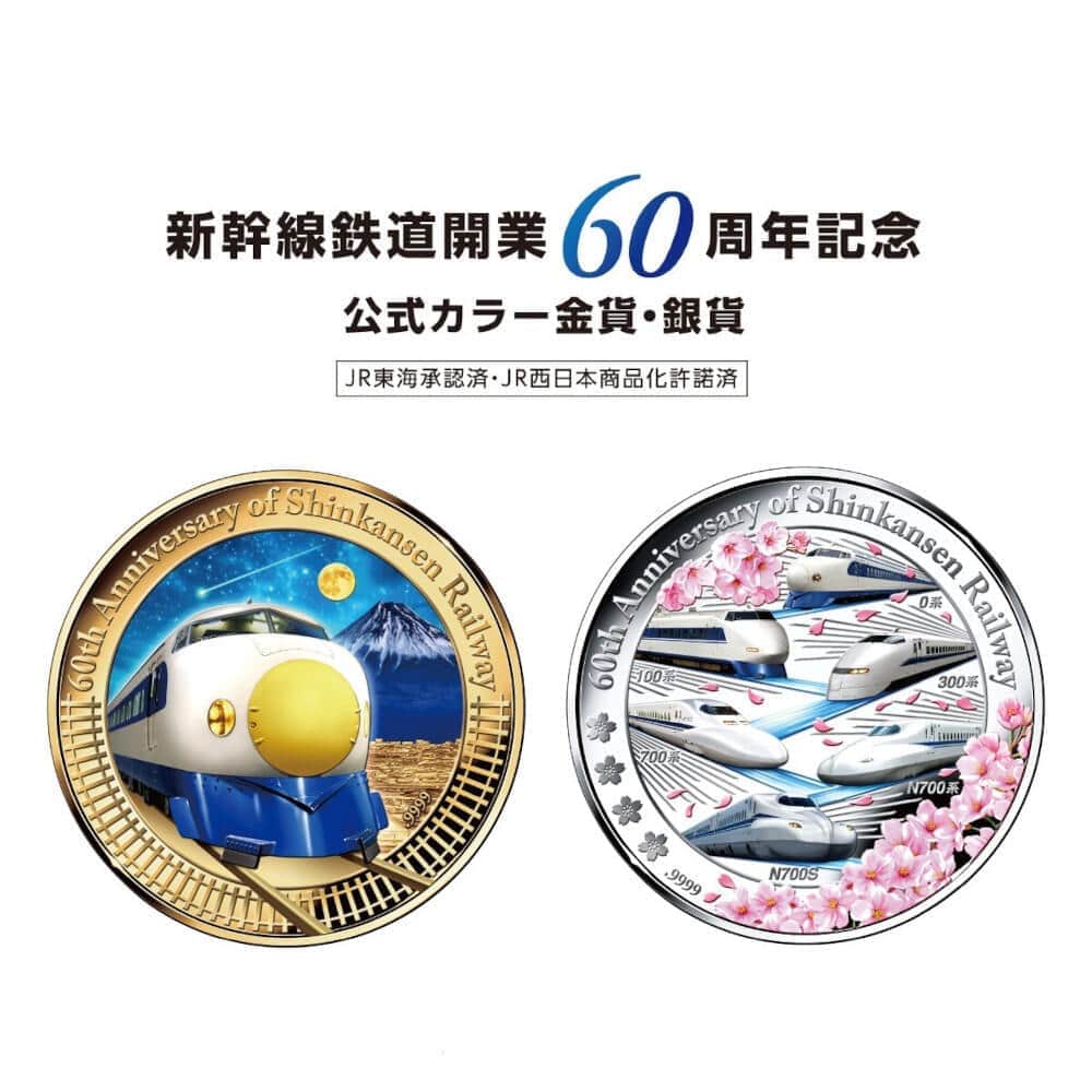 東海道新幹線 50周年記念メダル 1964-2014 東海道新幹線 50周年記念