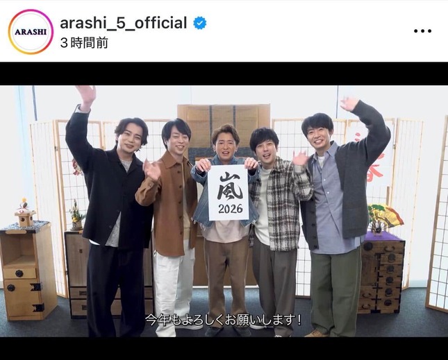 嵐、久々に5人そろってファン感涙 「若返った？」大野智が書き初め披露
