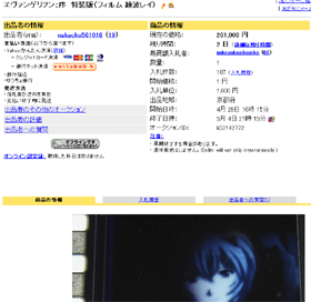 DVD特典が「ヤフオク」で20万円！ 「エヴァンゲリオン」人気過熱: J