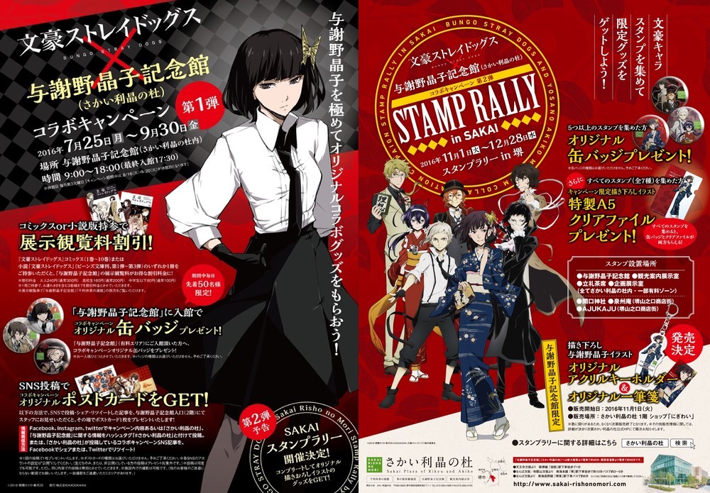 与謝野晶子の「超能力」で来館者激増 文豪ストレイドッグスとコラボ