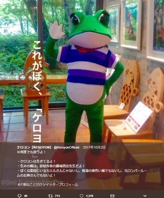 薬局のカエルは「ケロヨン」じゃない！ なぜ混同？「本家」明かした