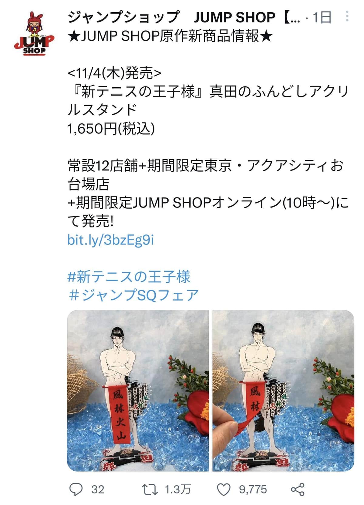 セクハラ」指摘相次いだテニプリ商品画像 JUMP SHOP「不快なお気持ちに