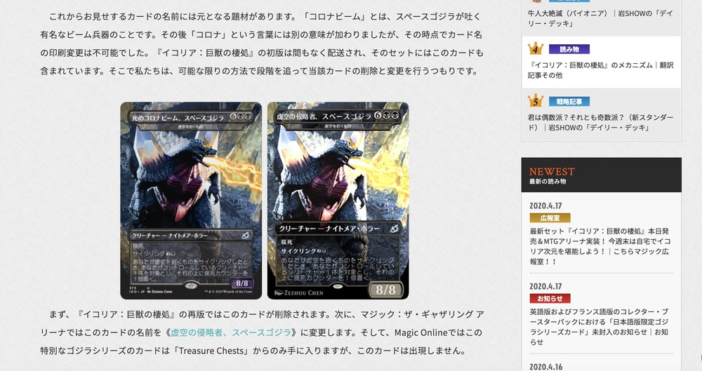 死のコロナビーム」MTGカード 高値出品の動き出るも、相場は意外と