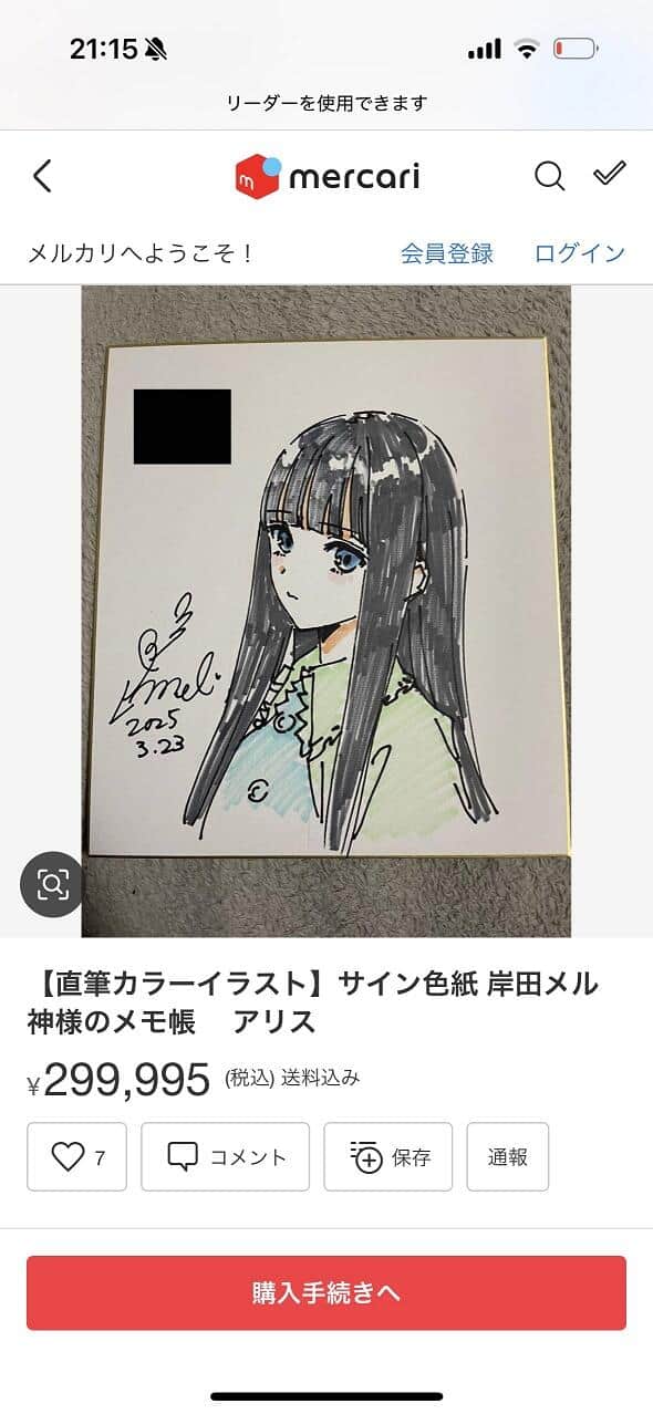 ぼったくりすぎですよ」サイン入り色紙の転売に怒り 作者・岸田メル