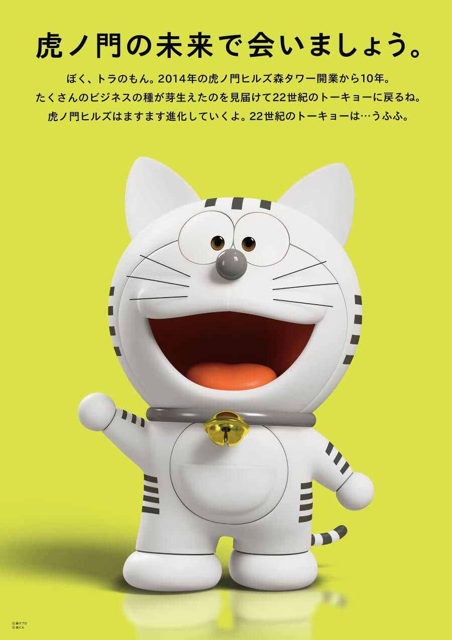 虎ノ門ヒルズ「トラのもん」12月で展開終了 10年活躍にX惜別等身大