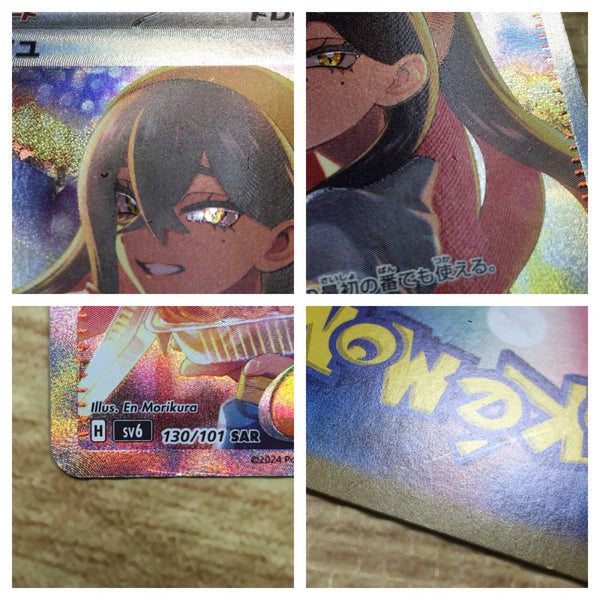 CE2738 Carmine SAR sv6 130/101 Pokemon Card TCG Japan – J4U.co.jp