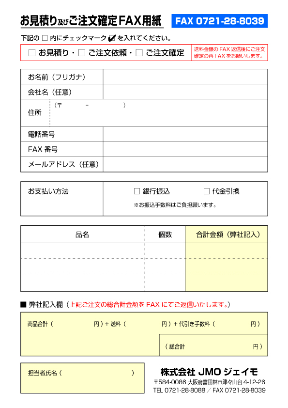 1馬力エンジンのジェイモ】ご注文方法
