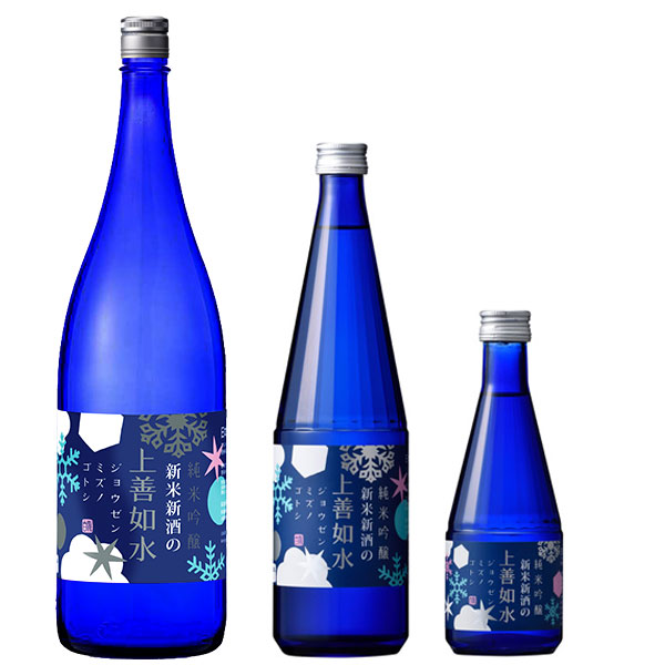 新米新酒の上善如水 純米吟醸｜日本酒の通販・お取り寄せ｜白瀧酒造