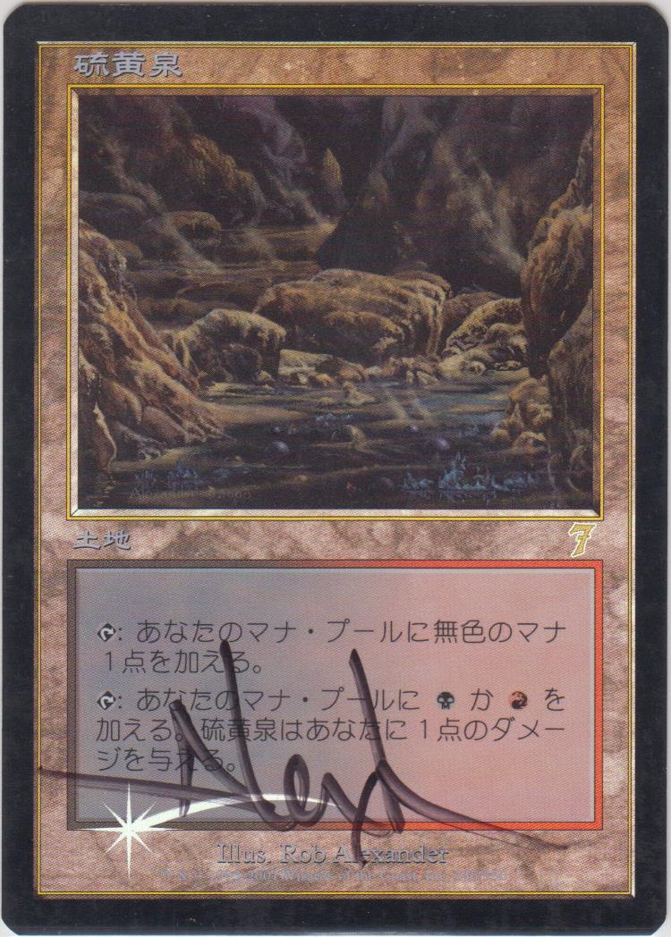 硫黄泉/Sulfurous Springs 【日本語：サインド：PLD】 (7ED)《Foil