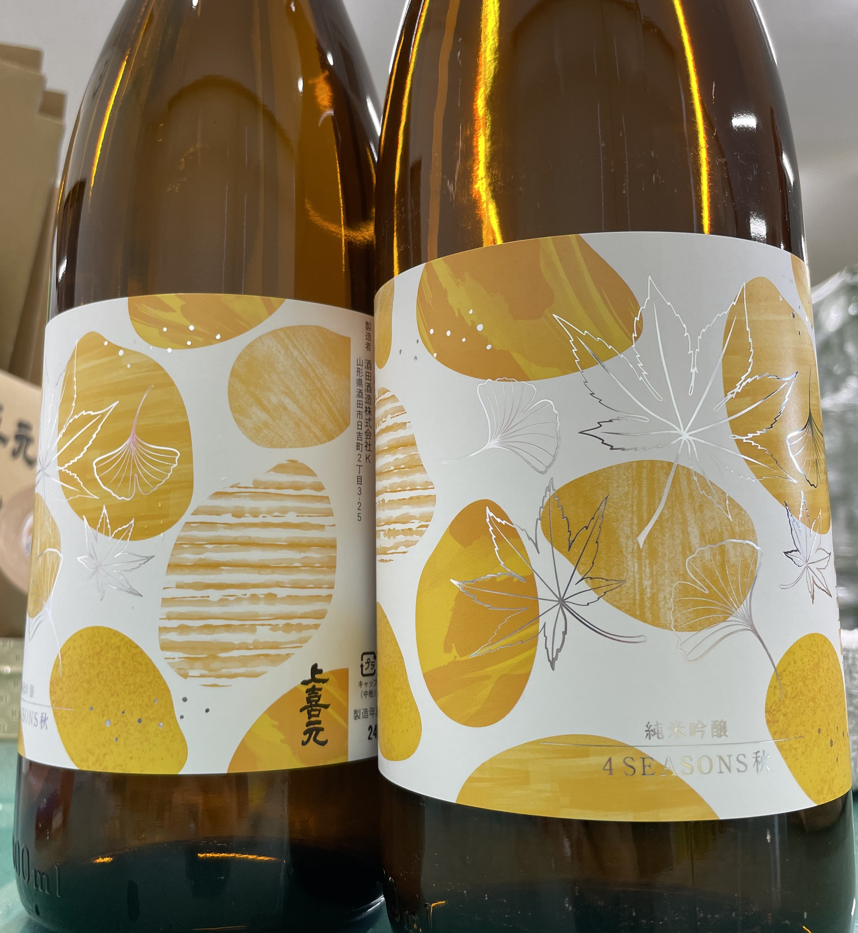 秋のお酒｜お知らせ｜上喜元 酒田酒造株式会社