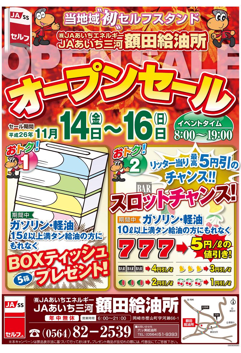 岡崎市樫山町にJA-SS新設オープン！ | ニュース一覧 | JAあいち経済連
