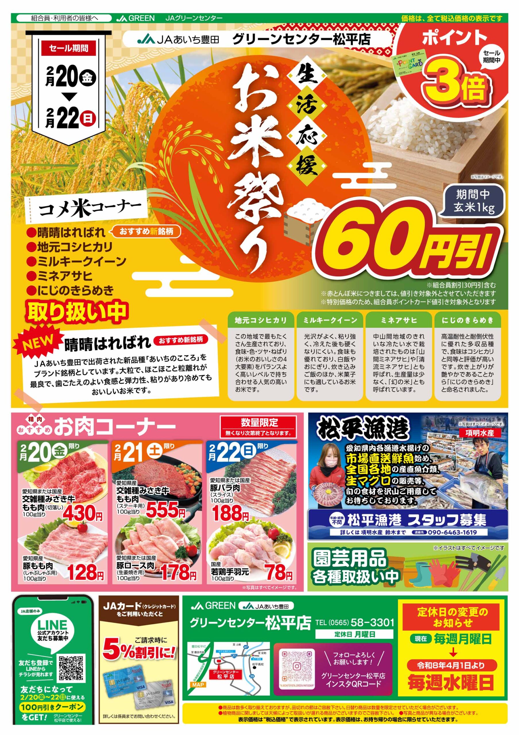 産直店舗各店で「お米祭り」「土づくり準備セール」を開催 2/20（金