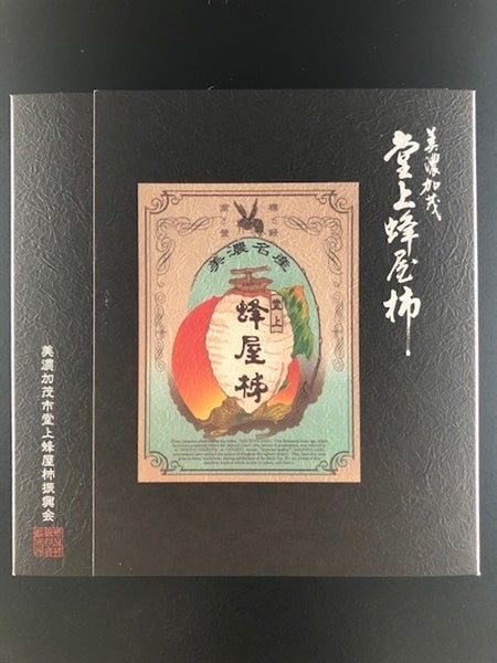 年明け発送 堂上蜂屋柿「雅」 8個入: ぎふ～JAめぐみのマルシェ