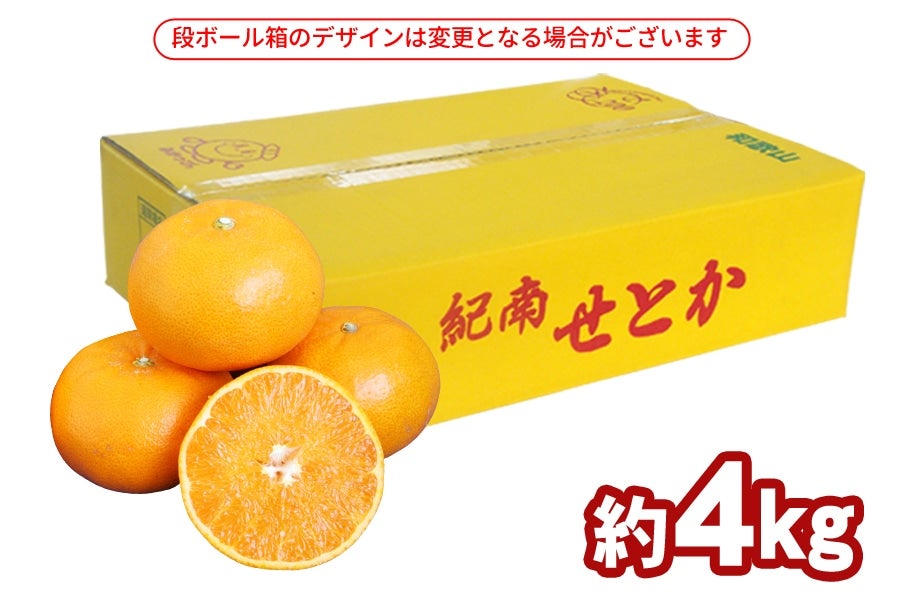 せとか 約4kg（18～28玉入り） ＜3月中旬より順次発送＞(紀南): ココ