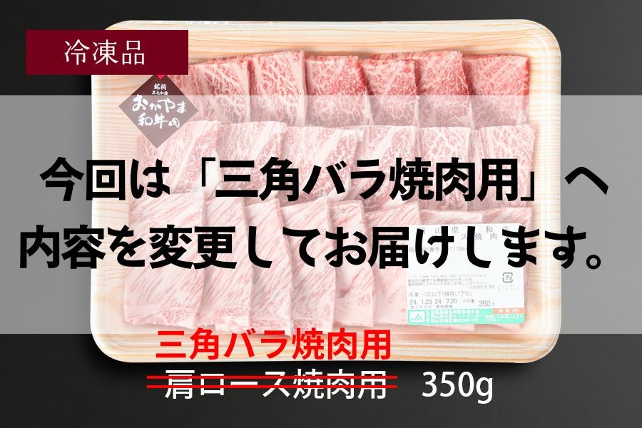 おかやま和牛肉 鬼得BOX～真夏星ランチスペシャルver.～(家庭用