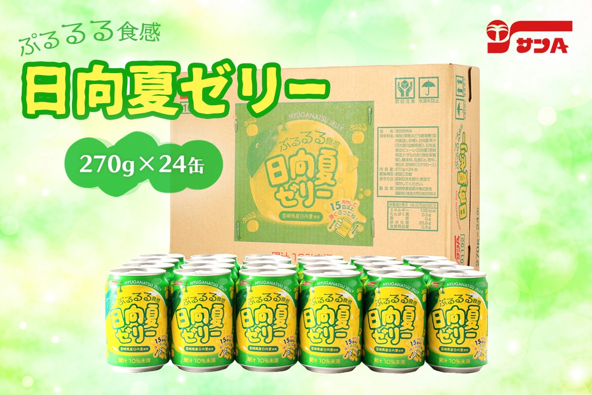 サンA 日向夏ゼリー: JAみやざき Tege Mahalo|【JAタウン】産地直送
