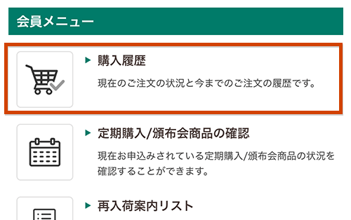 頒布会 キャンセル方法について【JAタウン】産地直送 通販 お取り寄せ