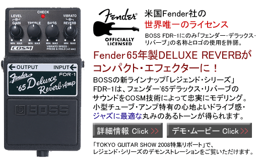 FDR-1 (BOSS) (コンパクト・エフェクター) ジャズ 楽器情報