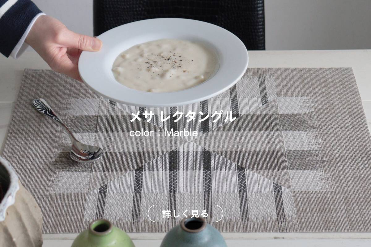 チルウィッチ ランチョンマット 【正規販売店】 - FULLangle 公式