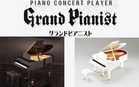 Grand Pianist piano by Sega Toys | Japan Trend Shop