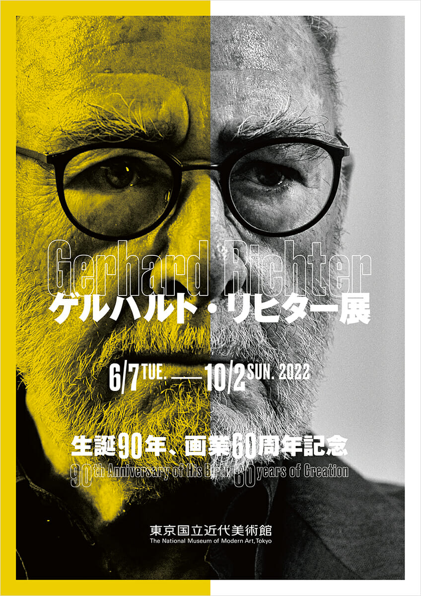 ゲルハルト・リヒター展 - デザイン・アートの展覧会 & イベント情報 | JDN