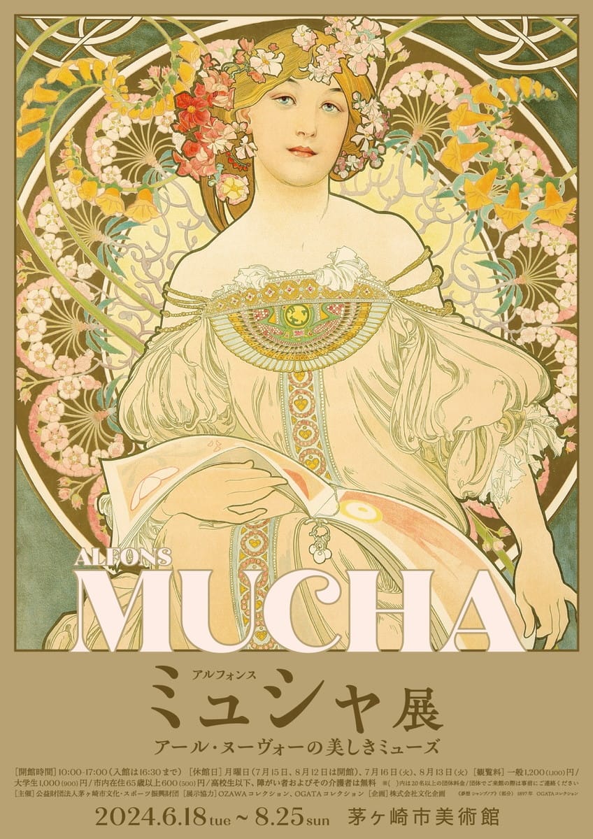 アルフォンス・ミュシャ展 - デザイン・アートの展覧会 & イベント情報