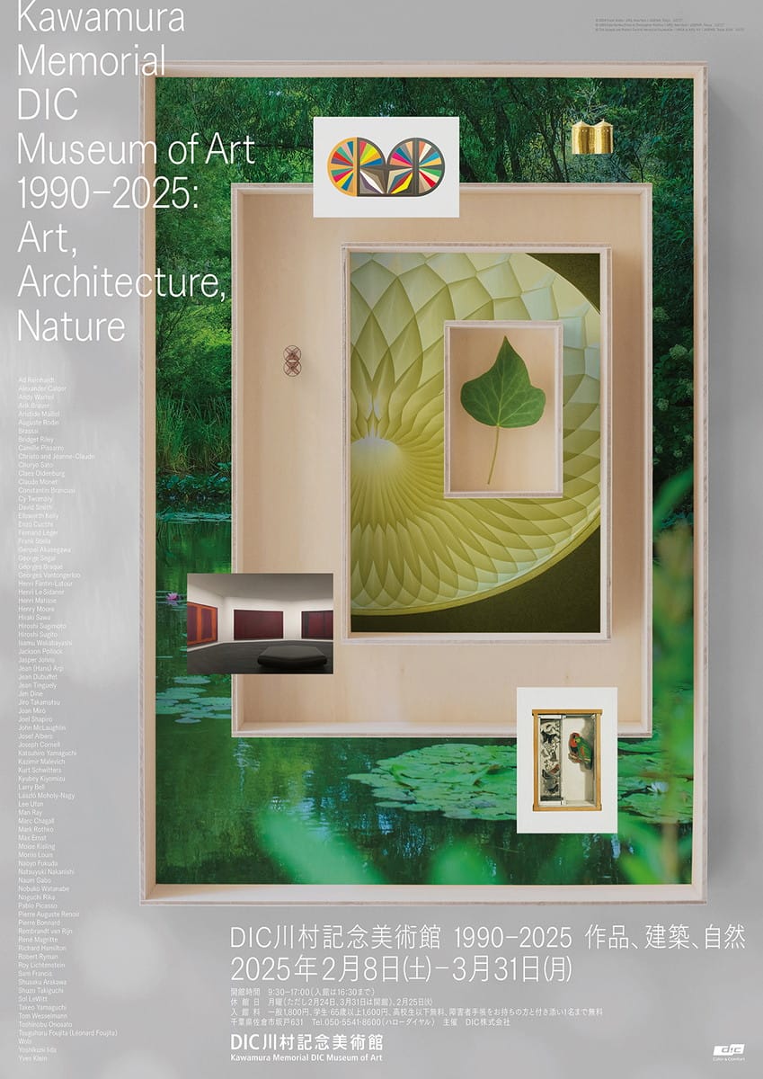 DIC川村記念美術館 1990-2025 作品、建築、自然 - デザイン・アートの
