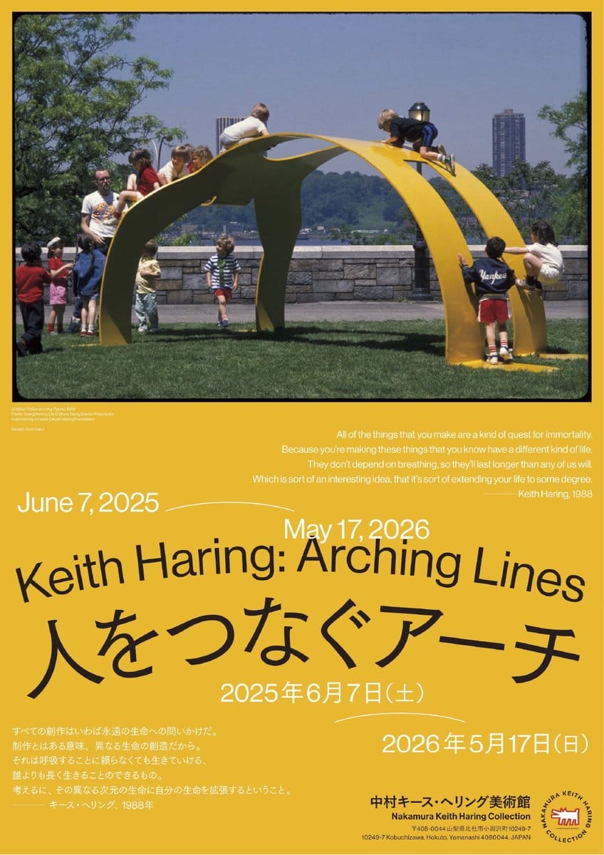 Keith Haring: Arching Lines - デザイン・アートの展覧会 & イベント
