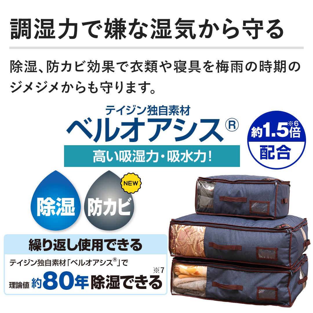 帝人アクシア 生活雑貨 テイジン ベルオアシス 収納ケースプレミアム