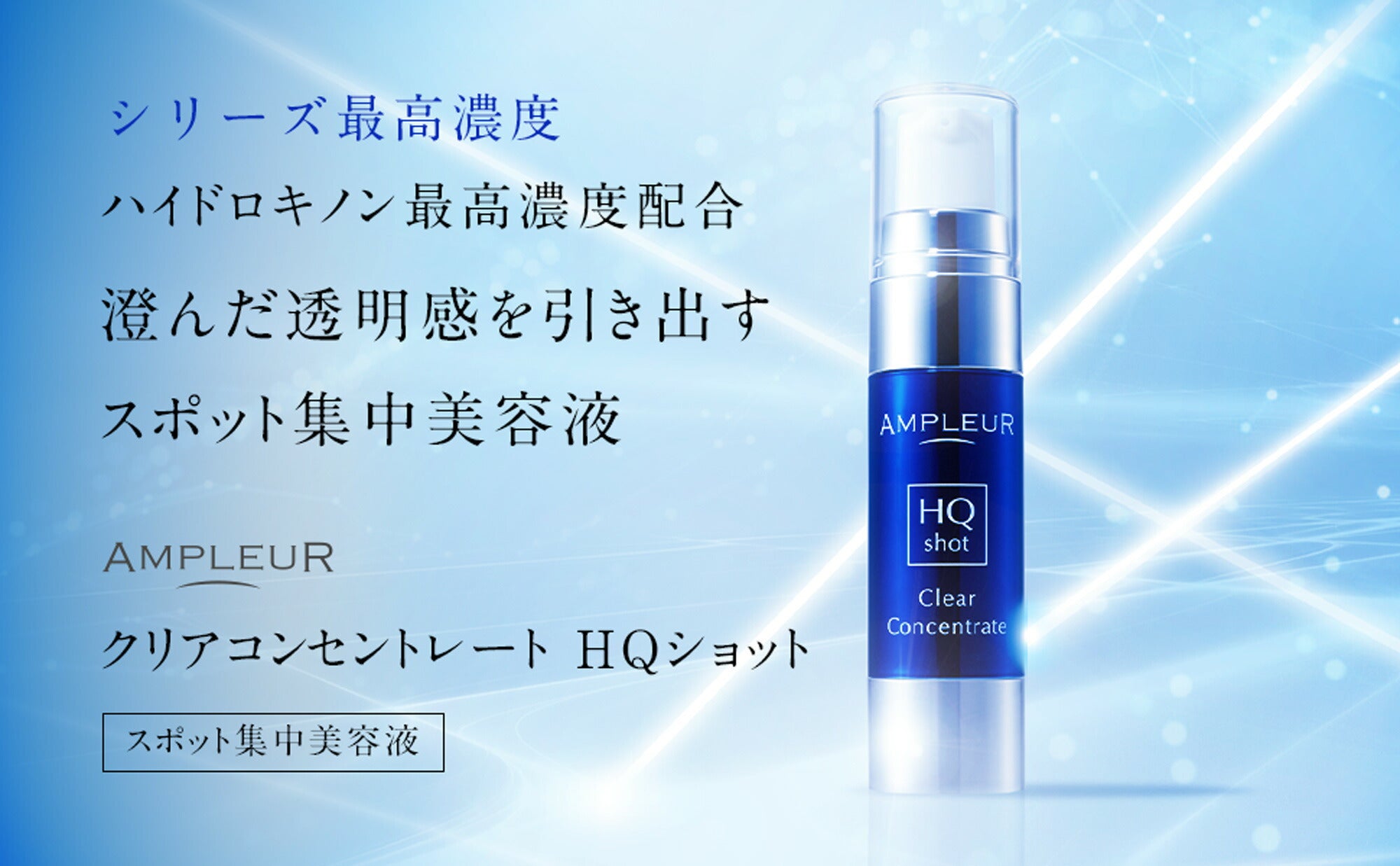 AMPLEUR Clear Concentrate HQ Shot 11mL – Japaniful