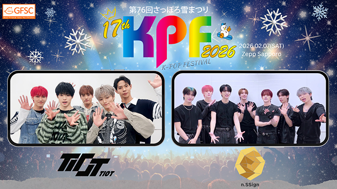 さっぽろ雪まつり17th KPF2026」n.SSign、TIOT動画メッセージ解禁！誰