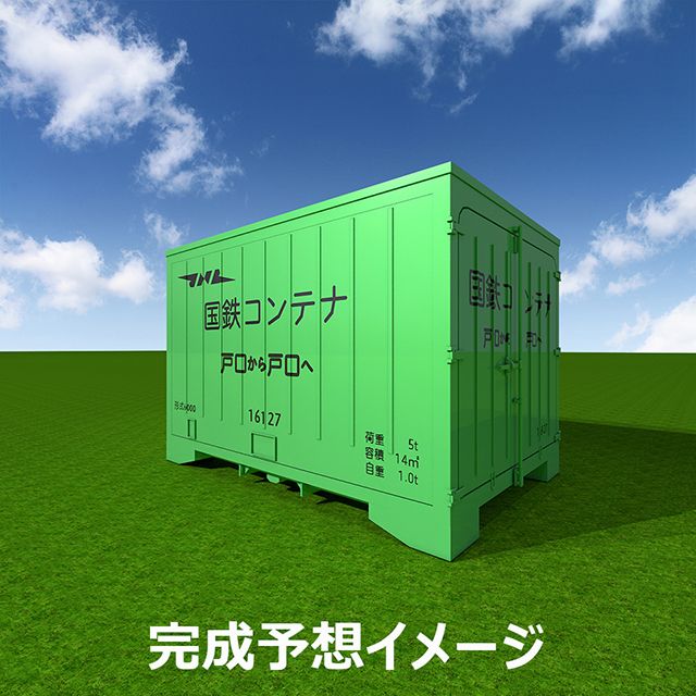 JR東日本がなんと国鉄6000形コンテナを再現した鉄道コンテナ型ハウスを