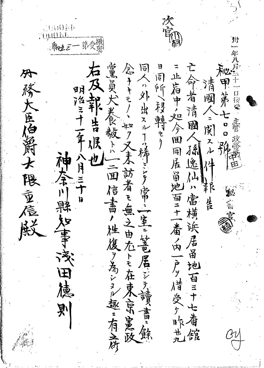 知っていましたか？ 近代日本のこんな歴史 | 孫文と日本 ～革命いまだ