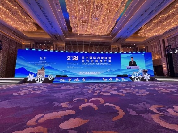 出張報告】遼寧国際氷雪経済協力商談推進会（12/12-14・瀋陽）｜一般