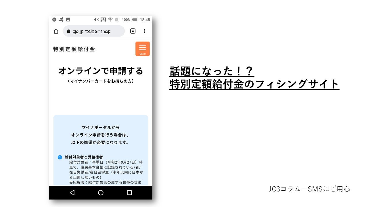 JC3コラムーSMS（ショートメッセージサービス）にご用心 | トピックス