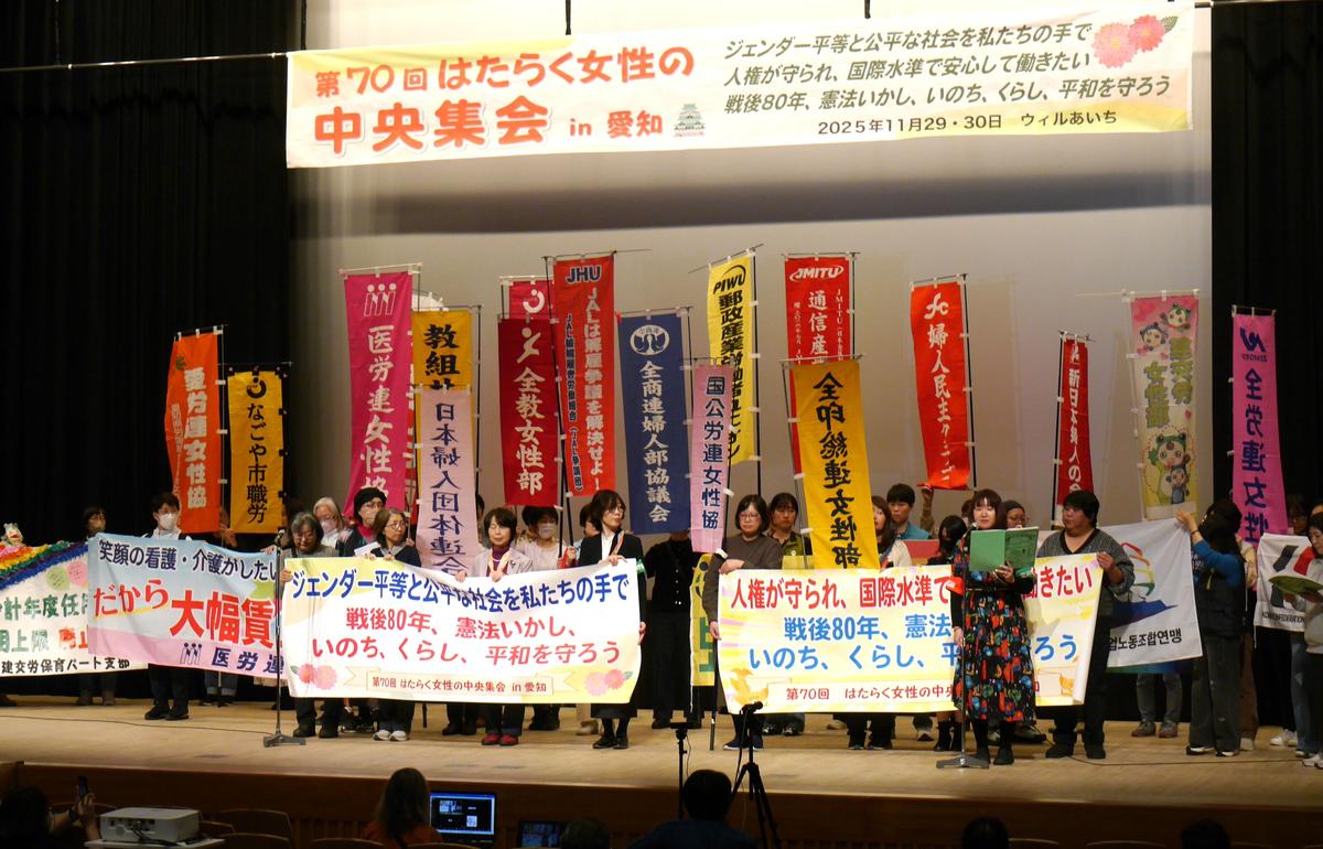 憲法いかす公平な社会へ/はたらく女性の中央集会閉幕 | しんぶん赤旗