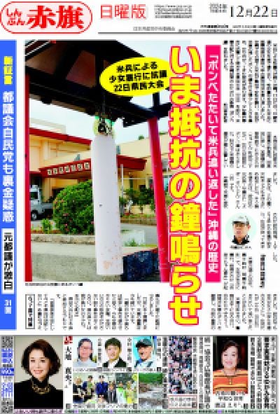 しんぶん赤旗日曜版 | 2024年12月22日