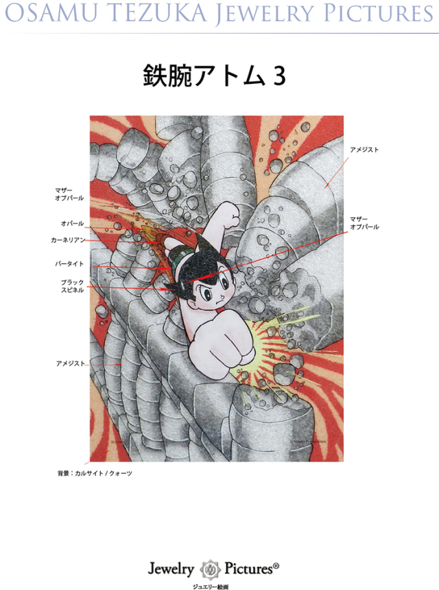 ジュエリー絵画『鉄腕アトム』3